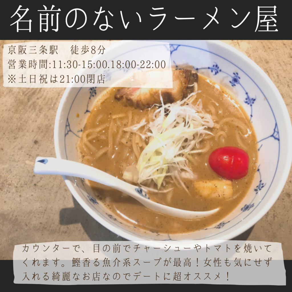 京都ラーメン 京都絶品おしゃれラーメン デートで行けるラーメン店おすすめ3選 Epocha